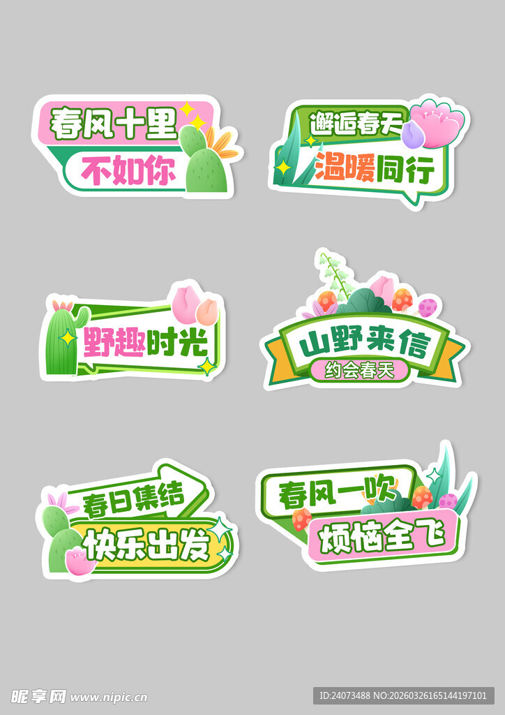 创意多彩促销活动标签