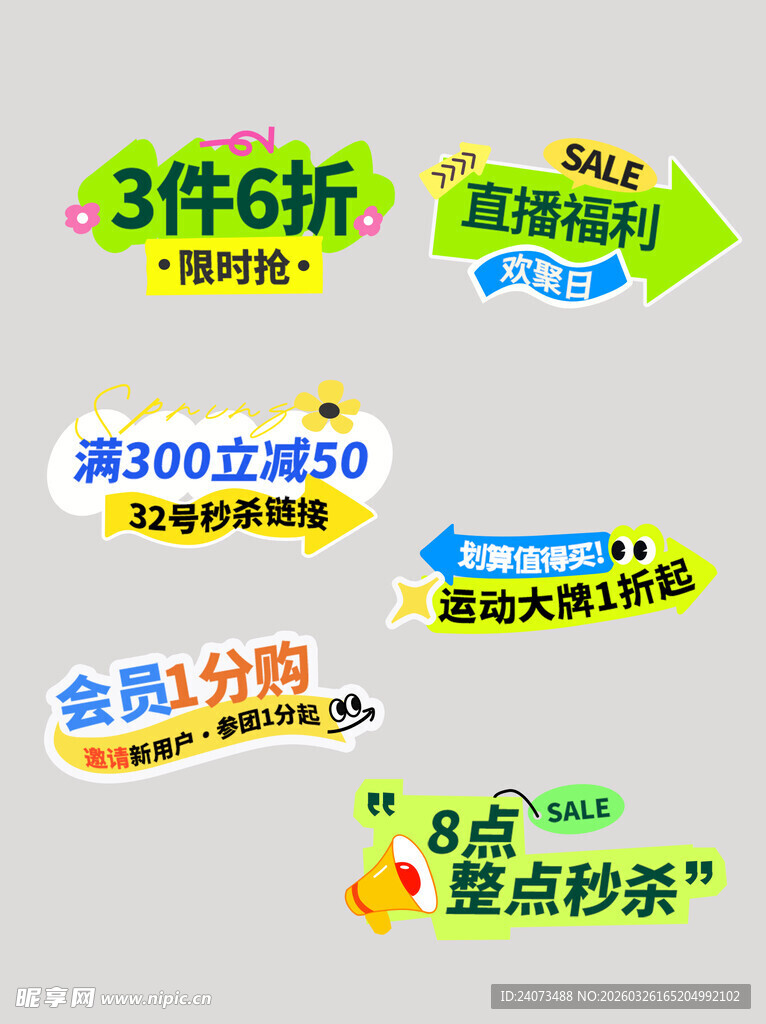多彩促销标签集合