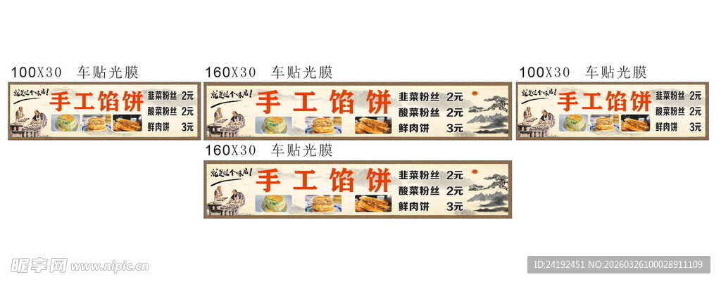 手工馅饼餐车海报