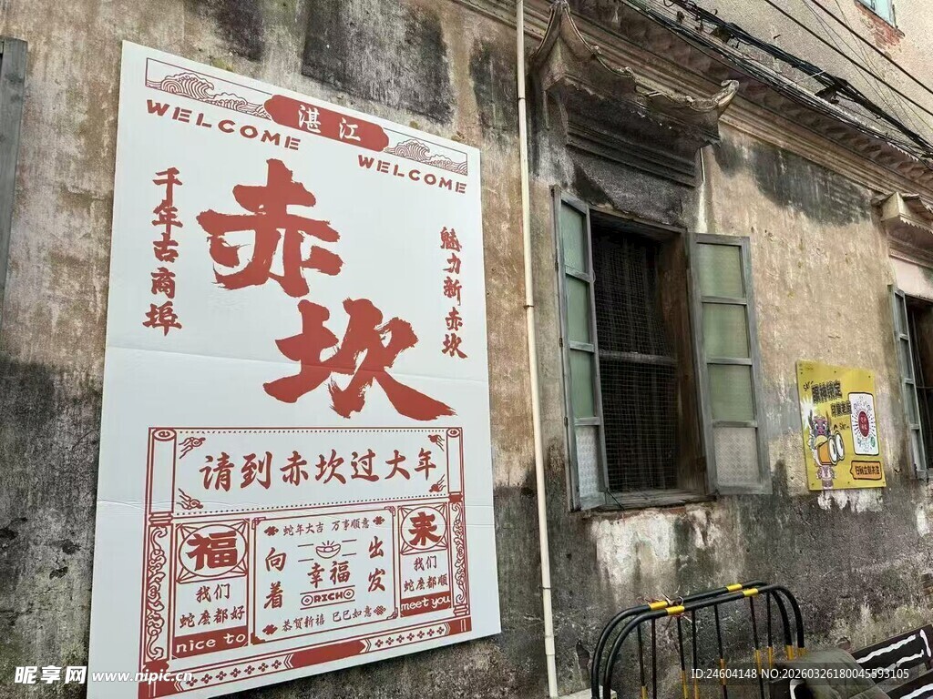 复古赤坎海报旧时光韵味