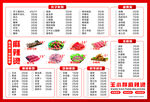 麻辣烫菜单
