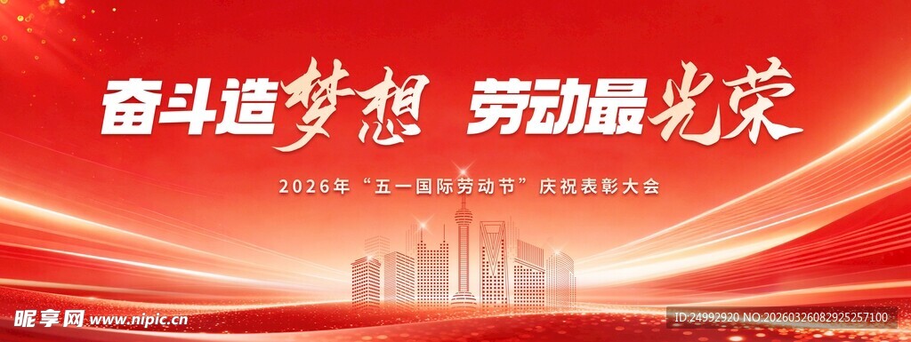 劳动荣光背景图