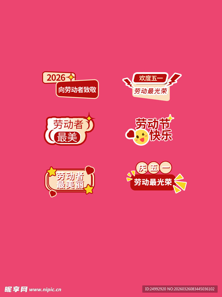 粉色背景电商促销标签组