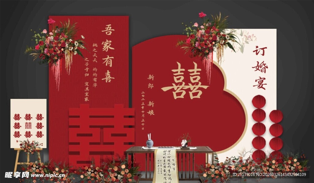 中式婚礼喜庆场景布置