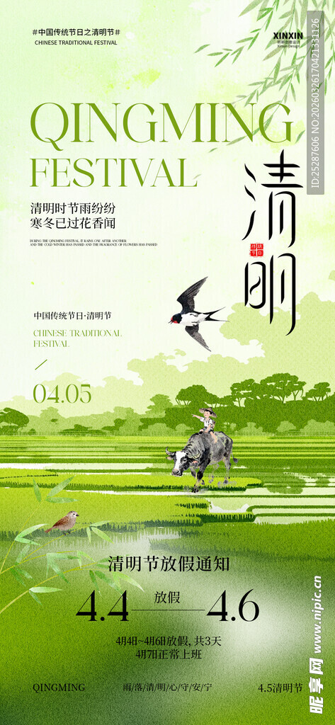 清明节放假通知