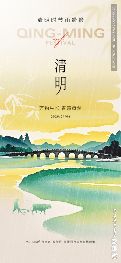 清明节 