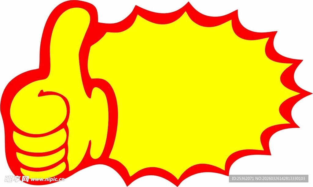 大拇指点赞图形爆炸贴