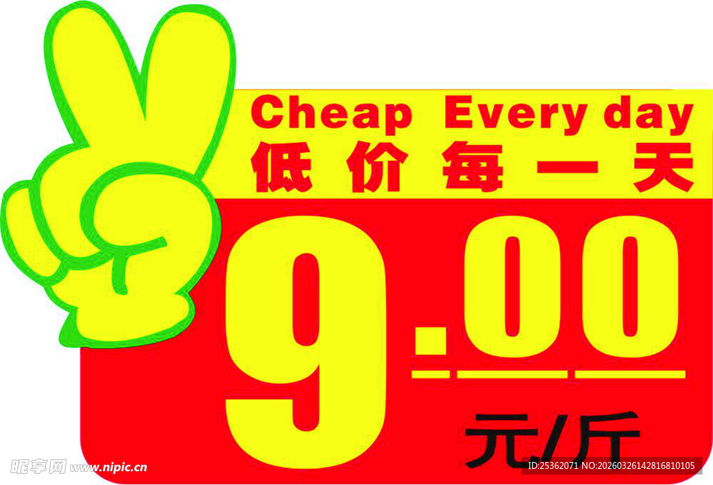 超市特价爆炸贴