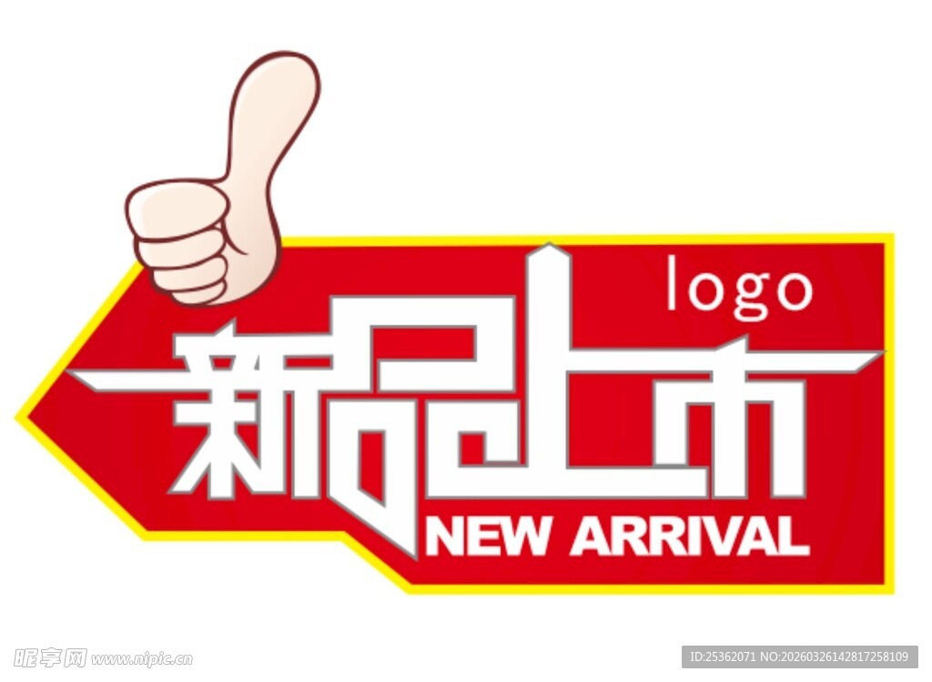 新品上市标识