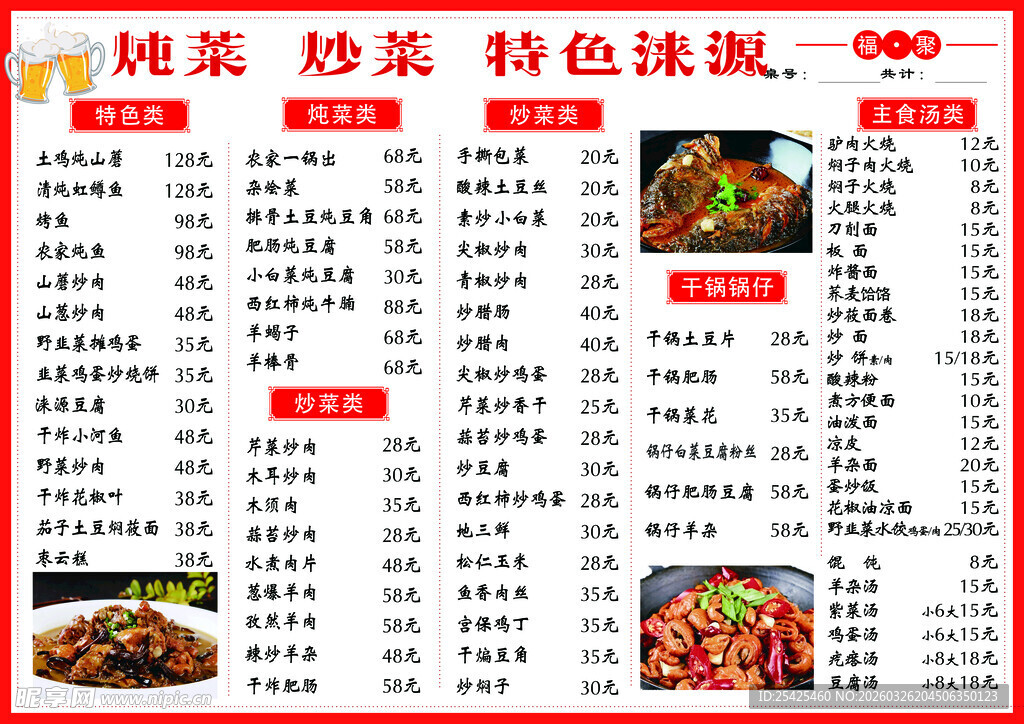 菜单菜谱烧烤菜单