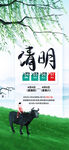 清明时节海报
