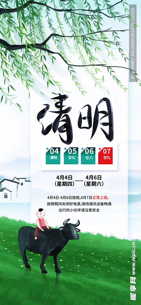 清明时节海报