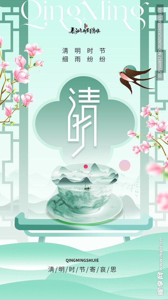 清明节海报