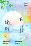 清新清明节海报