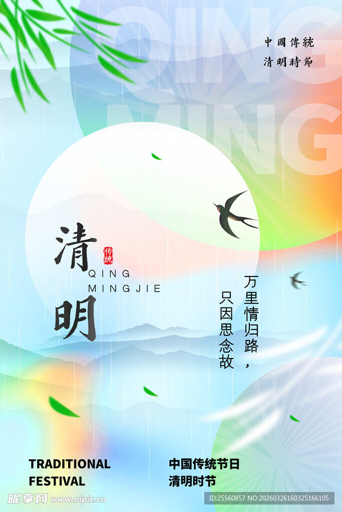 清新清明节海报