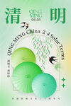 清明节海报