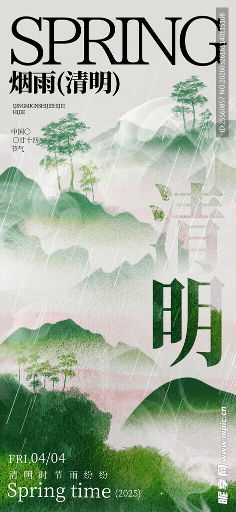 春日山水间的明媚景致