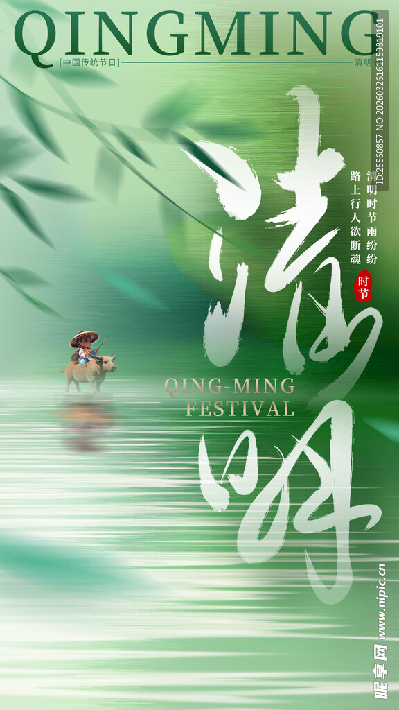 清明时节 水乡诗意景象