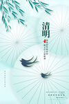 清明时节海报