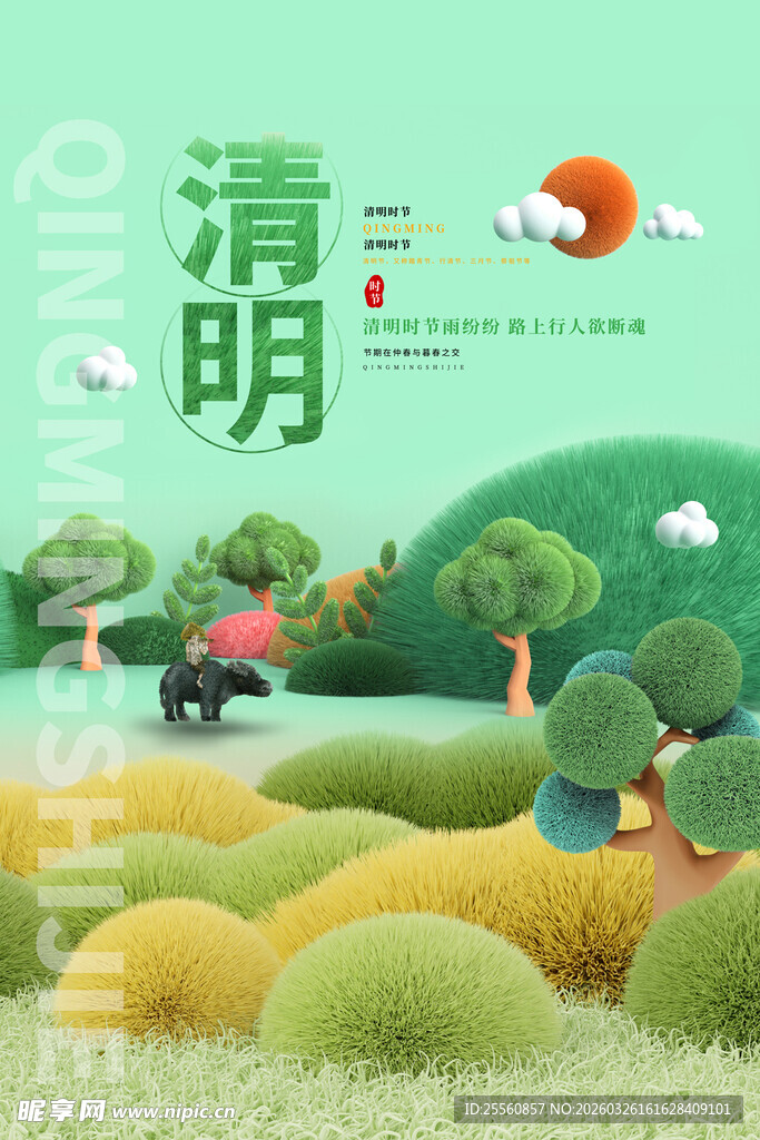 清明时节户外踏青场景