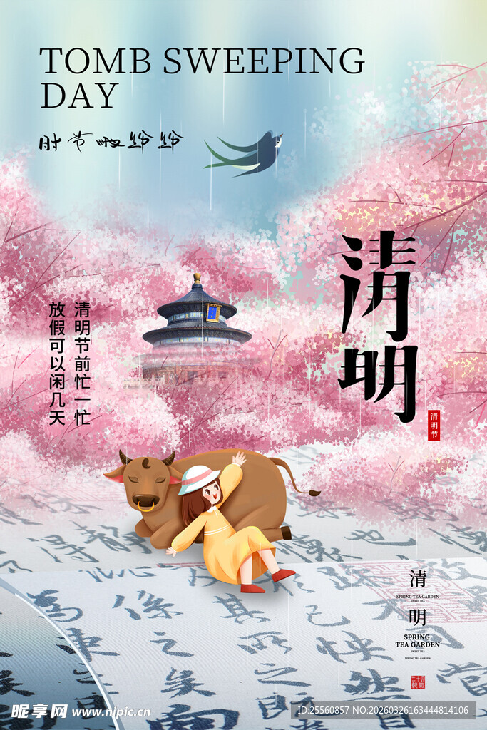 清明海报