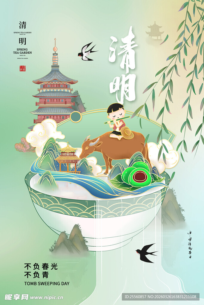 清明时节海报 插画