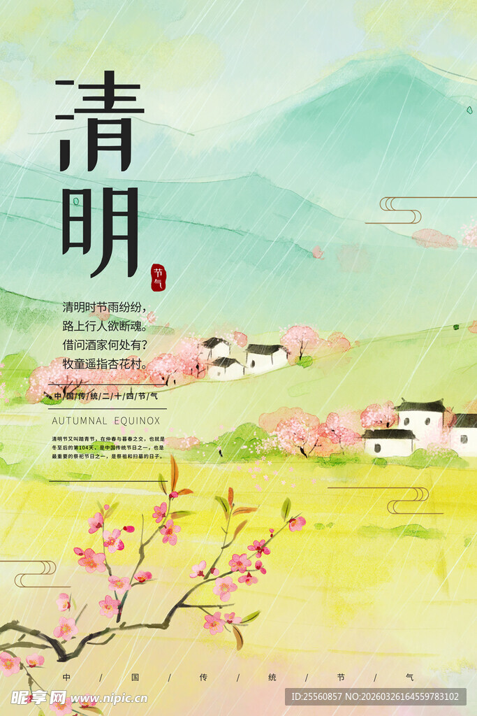 清明节海报