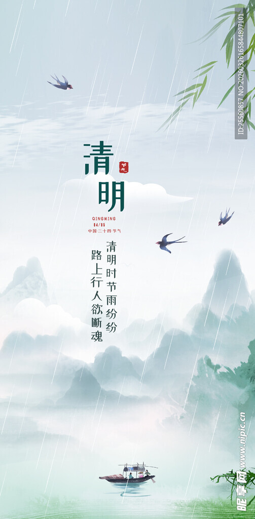 清明节海报