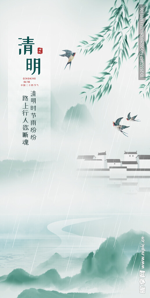 清明节海报
