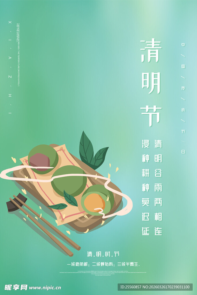 清明节海报