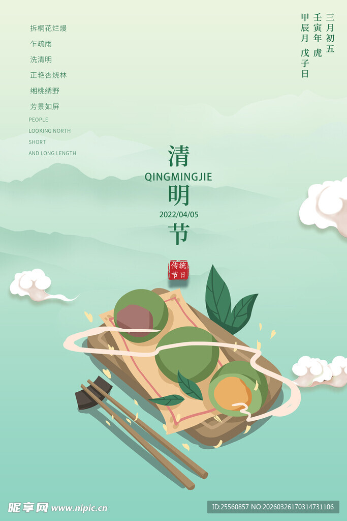 清明节海报
