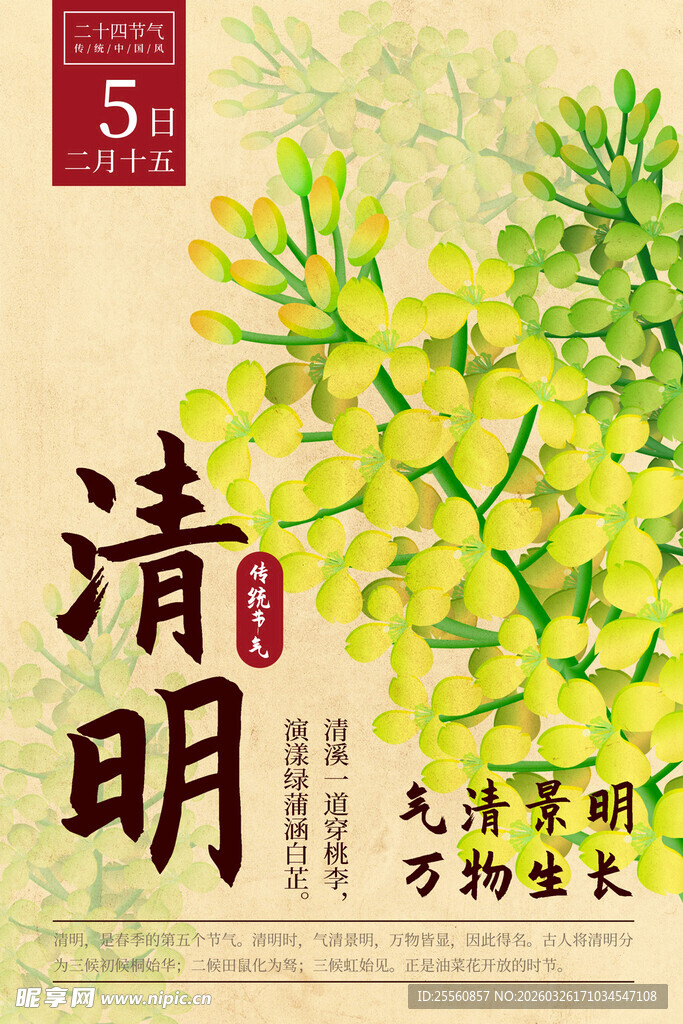 清明节海报