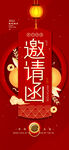 中式喜庆邀请函设计