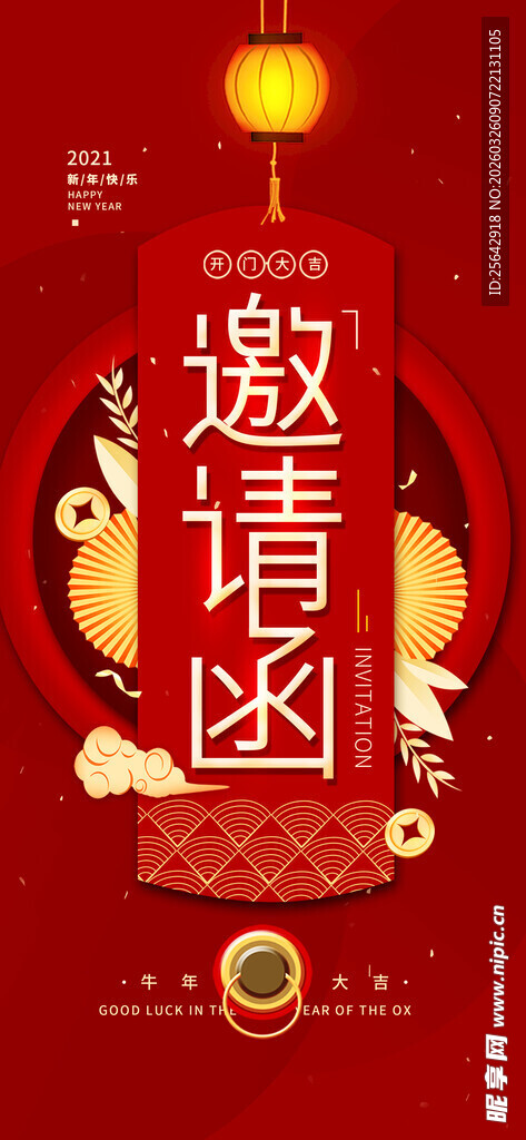 中式喜庆邀请函设计