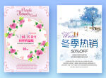浪漫花卉与冬季热销海报