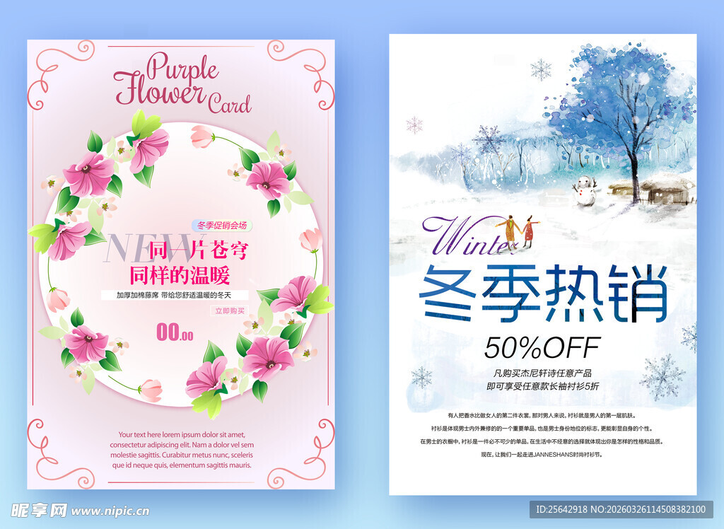 浪漫花卉与冬季热销海报
