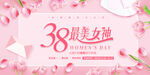 38妇女节促销海报