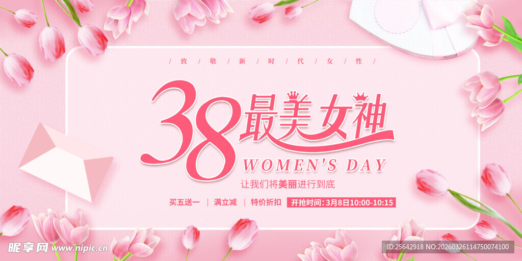 38妇女节促销海报