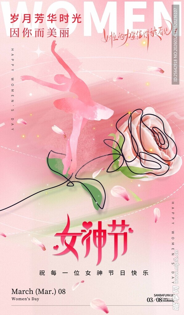 女神节浪漫玫瑰海报