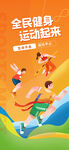 全民健身活力瞬间