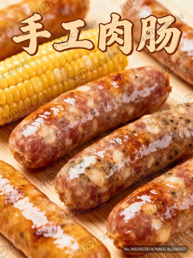 下面有好几种手工制作的肉肠