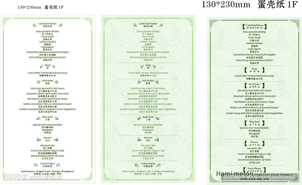 绿色清新菜单设计模板