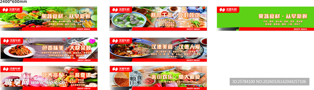 餐饮灯箱海报设计