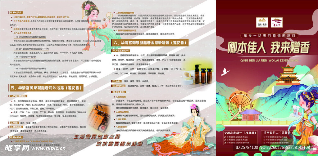 产品国潮宣传页