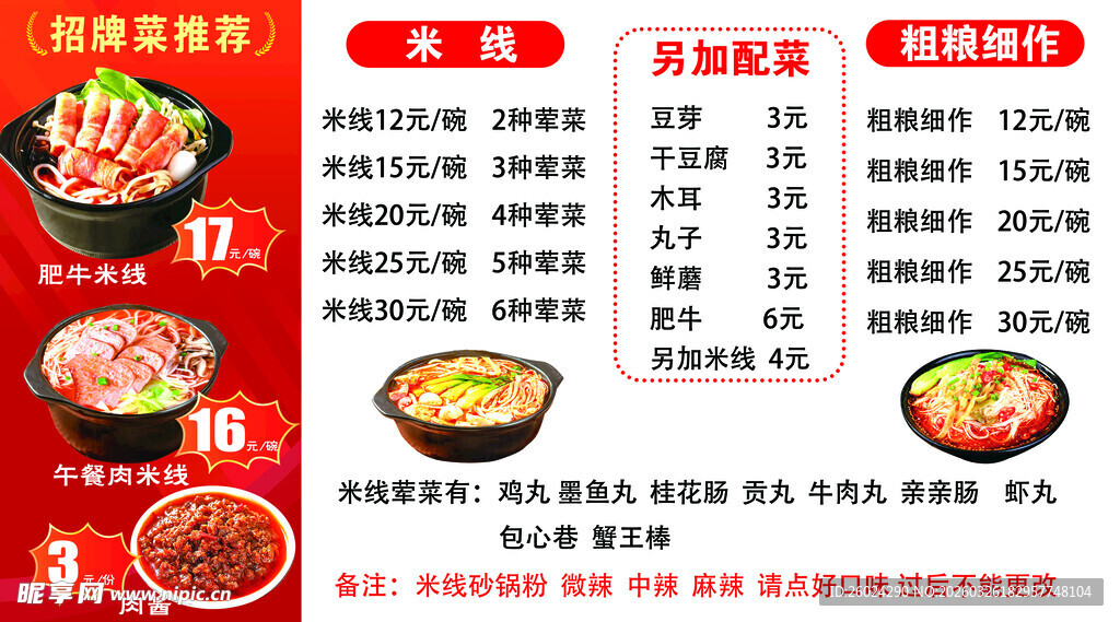 美味火锅套餐菜单展示