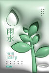 雨水海报