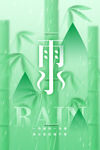 雨水海报 