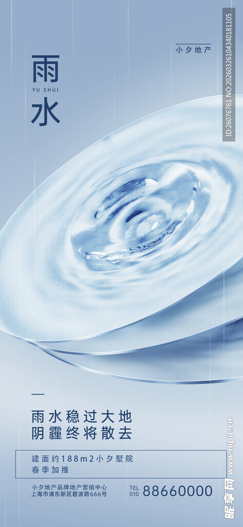雨水海报 