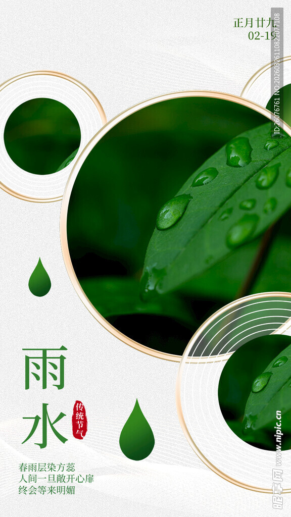 雨水海报 