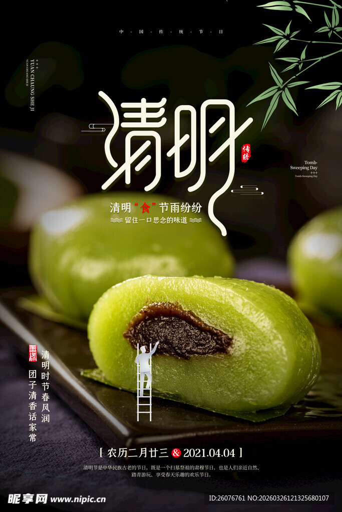 清明节 